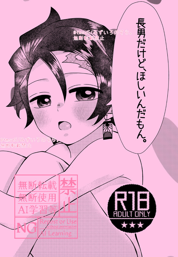 【義炭🔞】長男だけど、ほしいんだもん。【web再録】