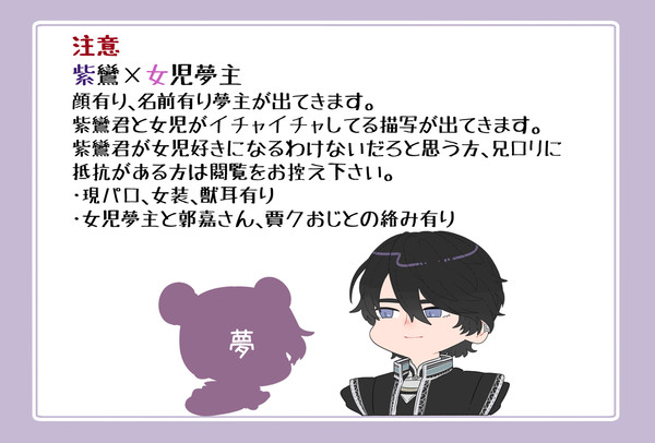 紫鸞×女児夢主まとめ