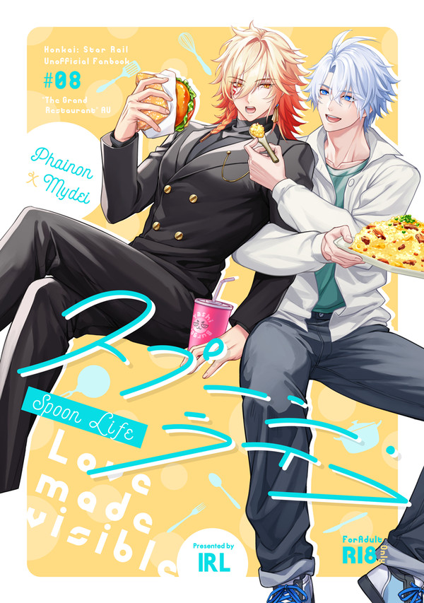 【8/31新刊】スプーン・ライフ