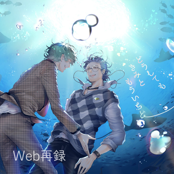 [Web再録]どうしてもきみともういちど