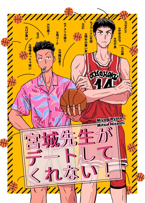 宮城先生がデートしてくれない！（ 日本語）