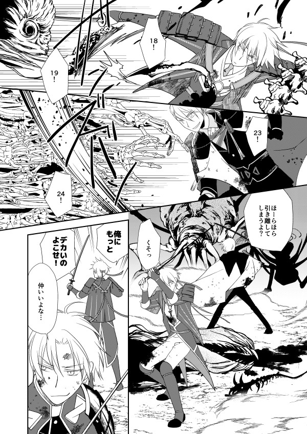審神者の世渡り　その14