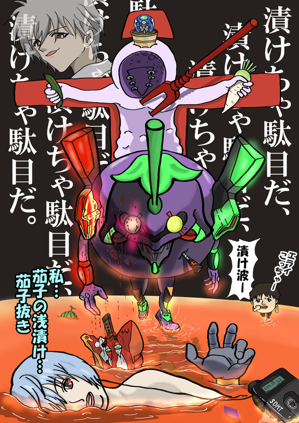 漬けちゃ駄目だ‼