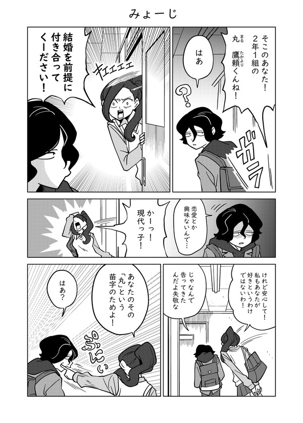 みょーじ