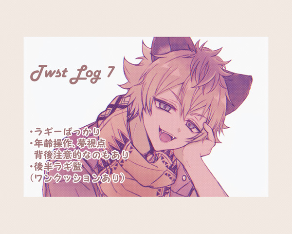twst log7