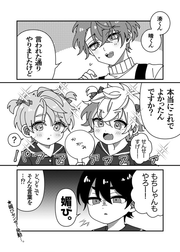 rfmo幼稚園パロ - 1/5