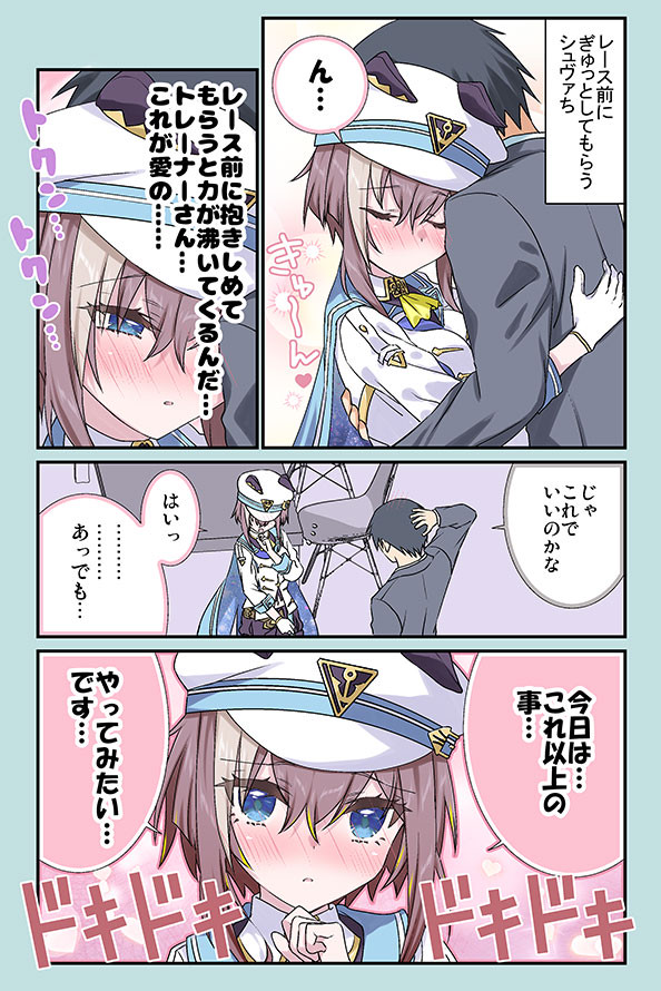 いつもの僕と少し違うシュヴァルグランのウマ娘漫画