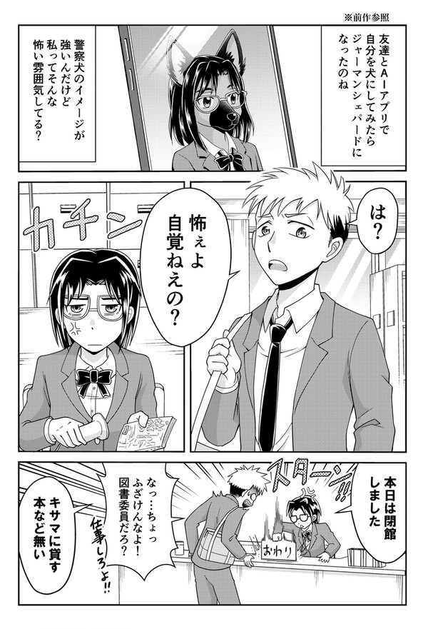 ジャーマンシェパードは初恋の夢を見るか