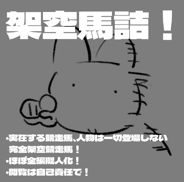 架空馬詰