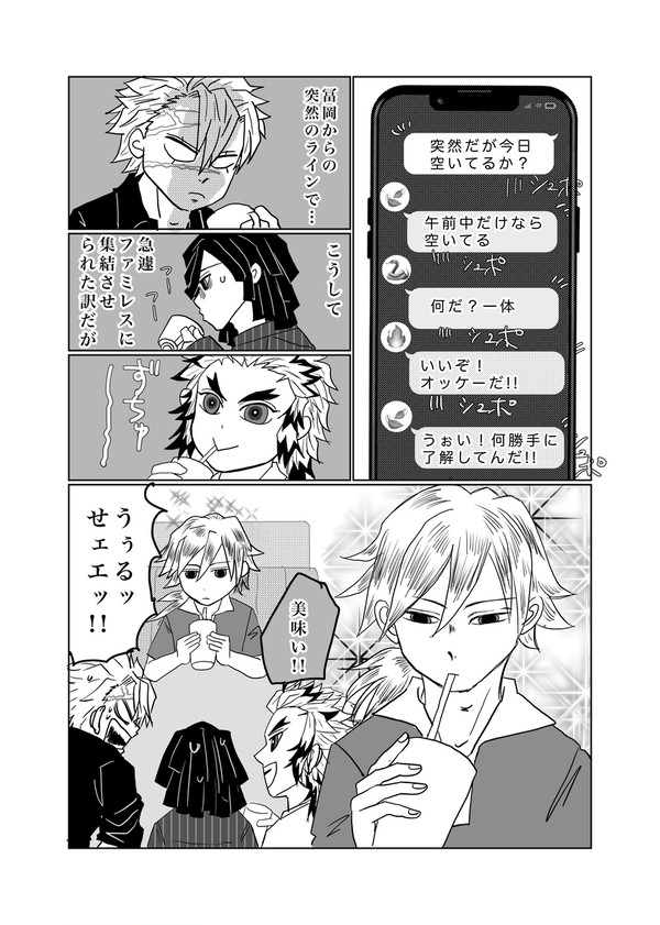 行け!中高一貫鬼滅学園。「冨岡事変」