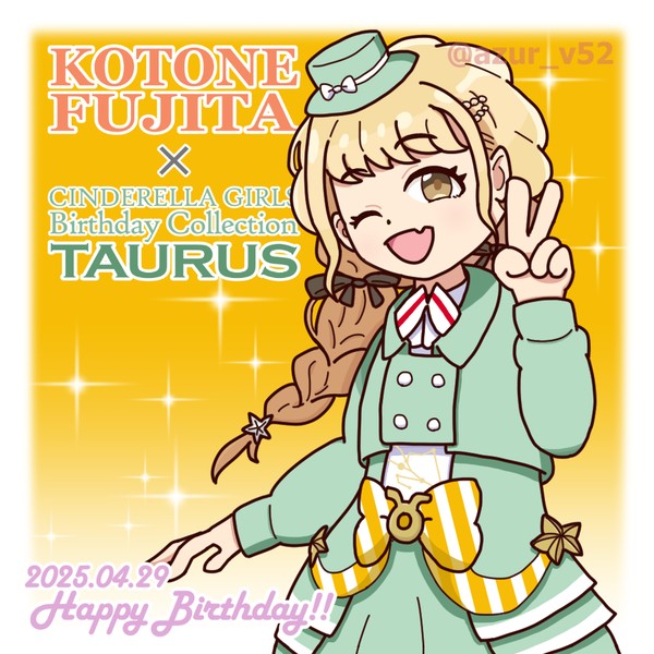 藤田ことね × シンデレラおうし座衣装