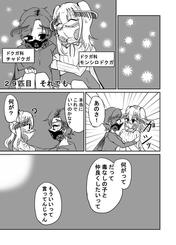 ２９匹目　それでも