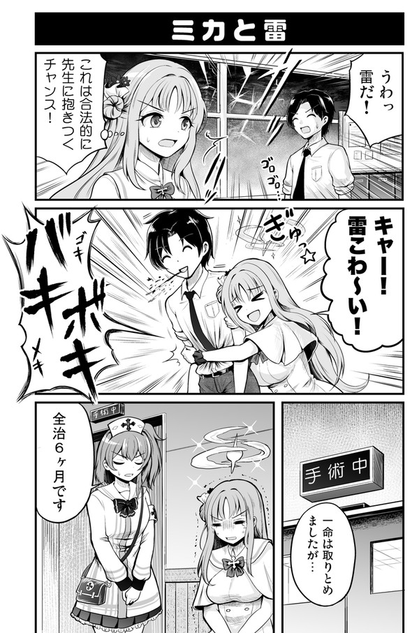 ブルアカ漫画:ミカ、やらかす。