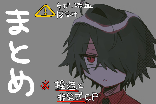 ほぼ新橋まとめ