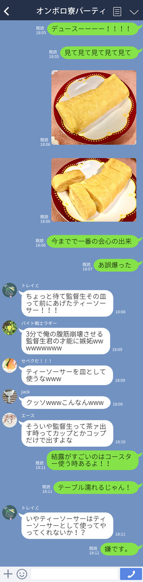 ジャパニーズ監督生と愉快なLINE(233)