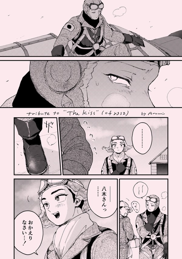 やぎしず“あのキッス”の背景を想像してみた漫画