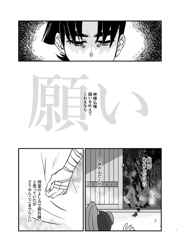 【文仙】願い