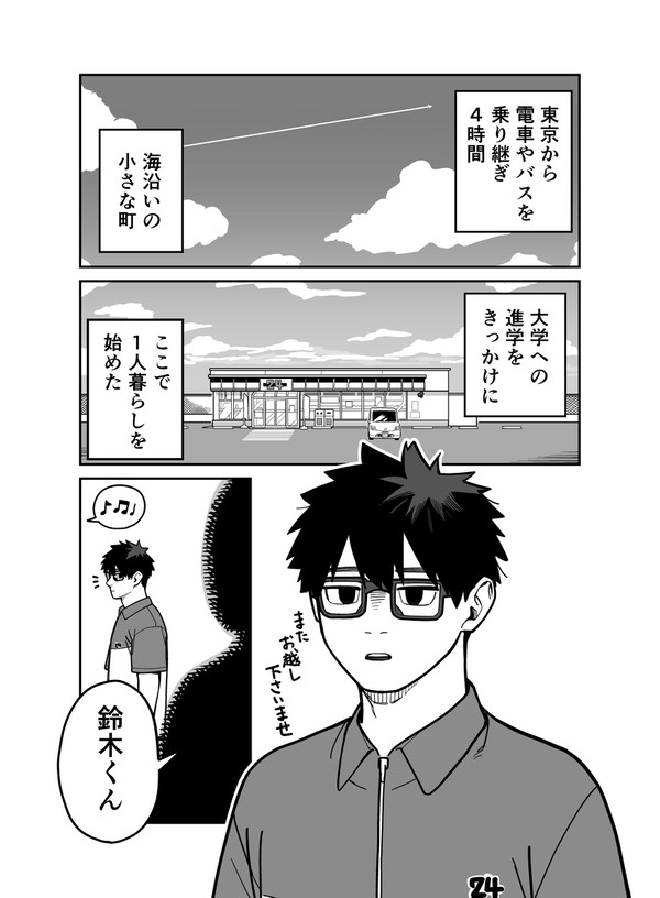 遊遊じてき。 1話