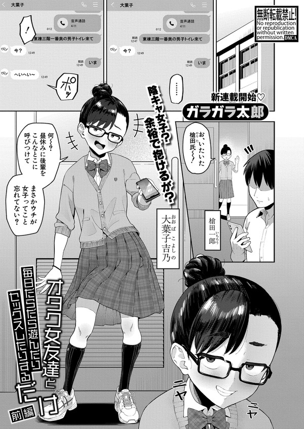【商業掲載】 地味顔後輩オタク女子と毎日中出しセックスする話