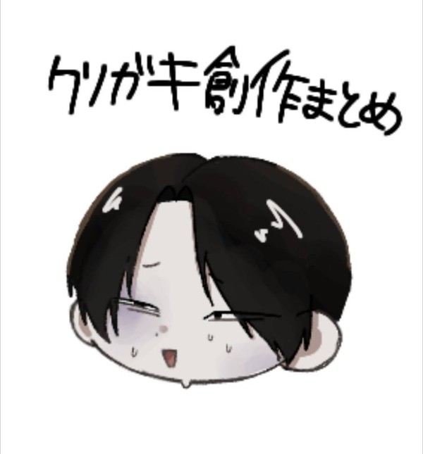 自創作クソガキ3人組まとめ