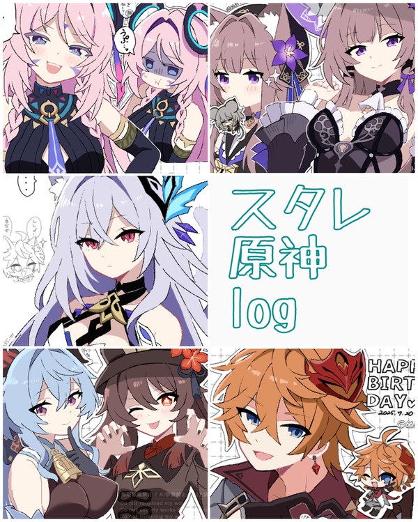スタレ、原神まとめ