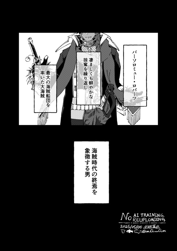 黒髭とバーソロミュー