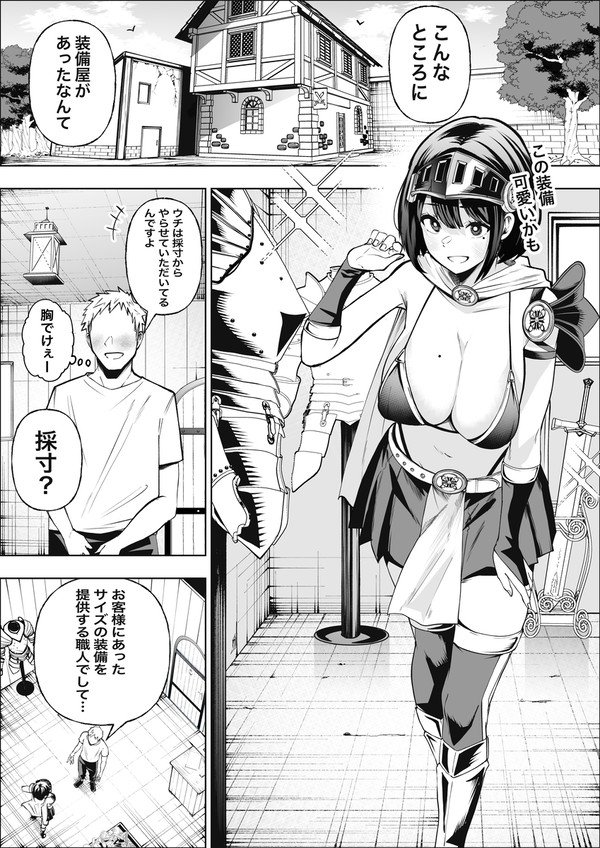 冒険者ちゃん⚔️と装備屋さんの全身採寸編🔞