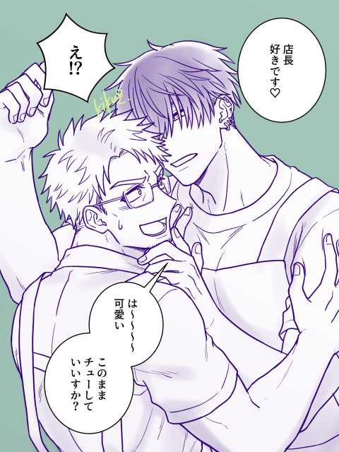 【BL】高身長クール男子×お人好しおじさん店長