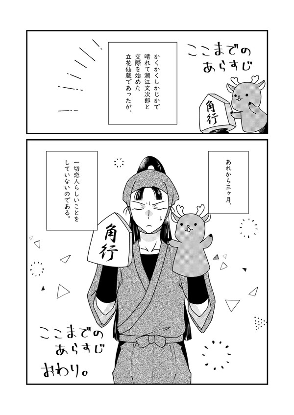【文仙】こいこめ展示