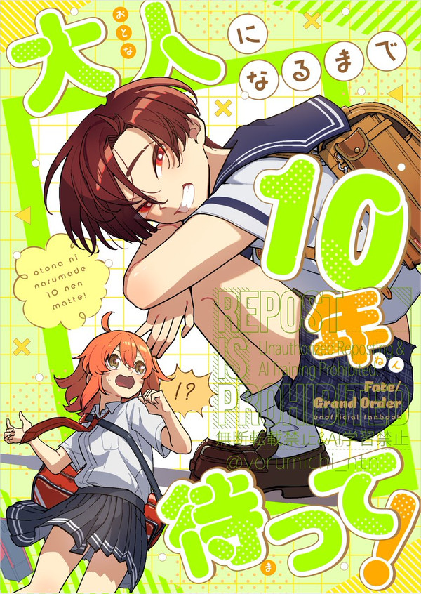 【通販のお知らせ】大人になるまで10年待って！