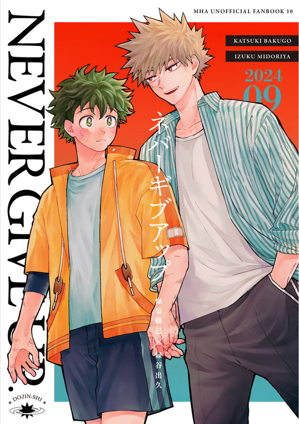 【web再録】NEVER GIVE UP.