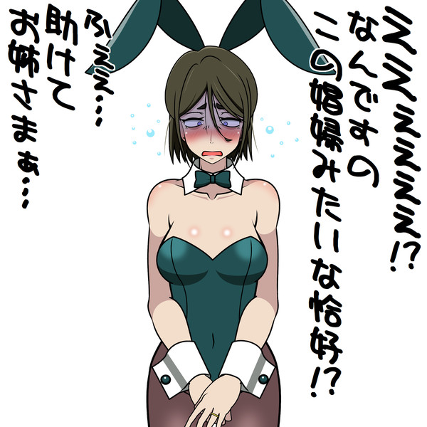 庚子バニー