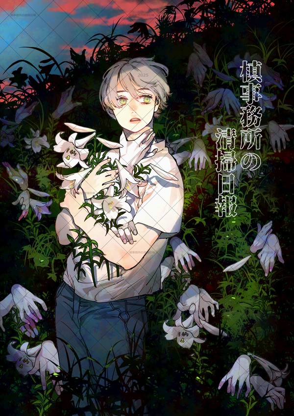 槙事務所の清掃日報 9話_4/4 【海辺の村】 - 1/44