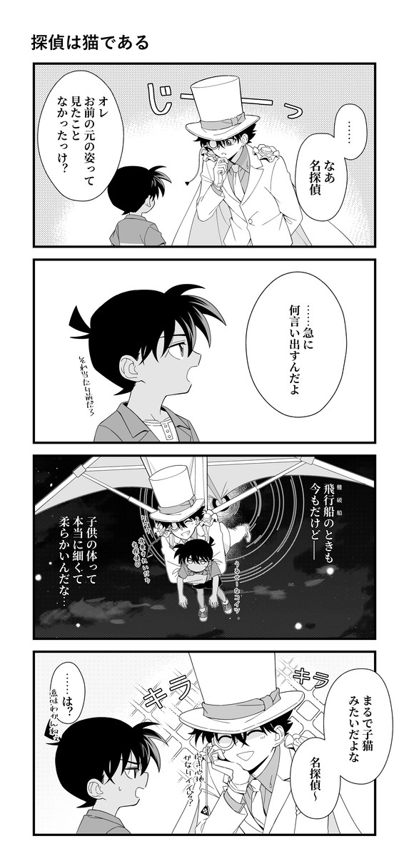【快新】探偵は猫である