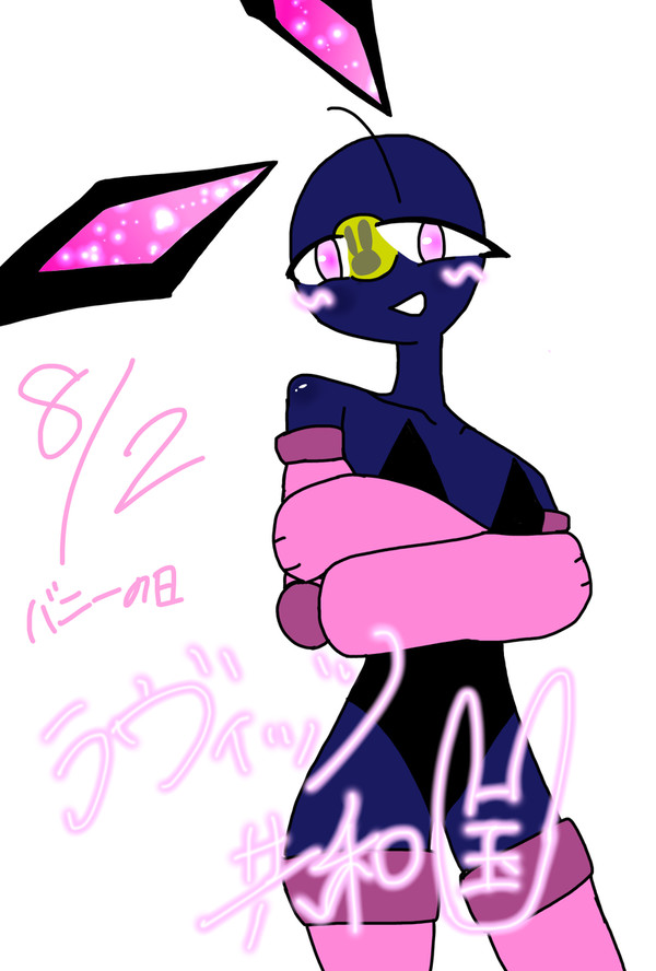今日はバニーの日