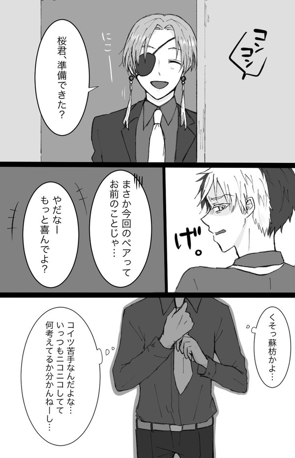 マフィアパロ(すおさく)
