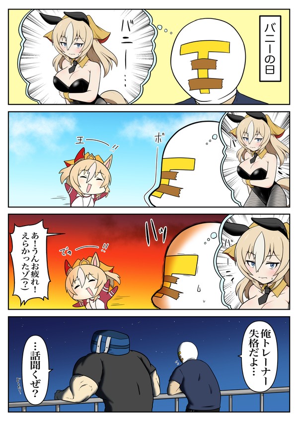 ウマンガ族139