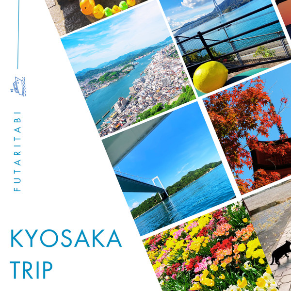 新刊サンプル『KYOSAKA TRIP　～ふたりたび～』