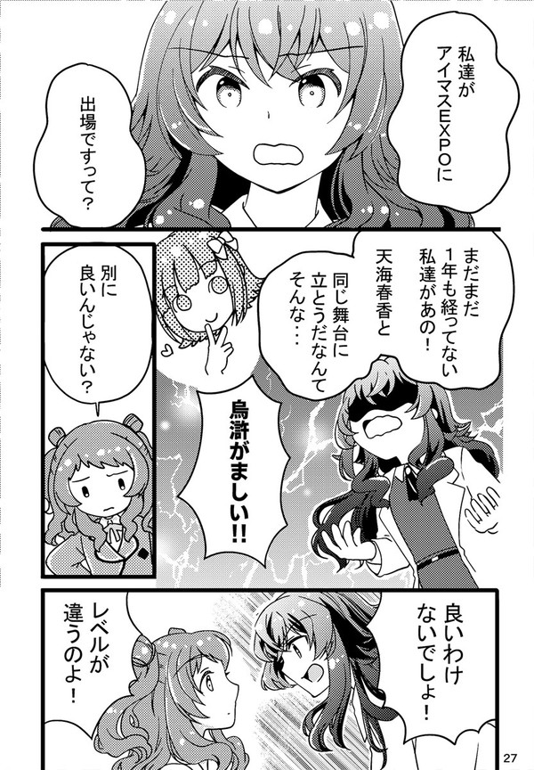 アイマスEXPO前夜