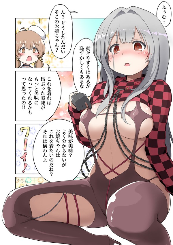 ブレッディが紅蓮の衣装に着替えたら…?