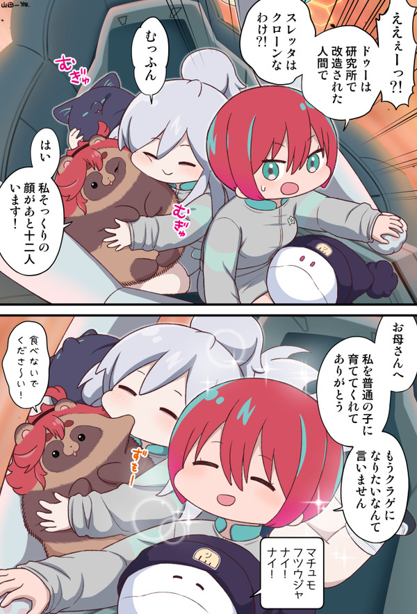 水星たぬきとジークアクスの漫画25