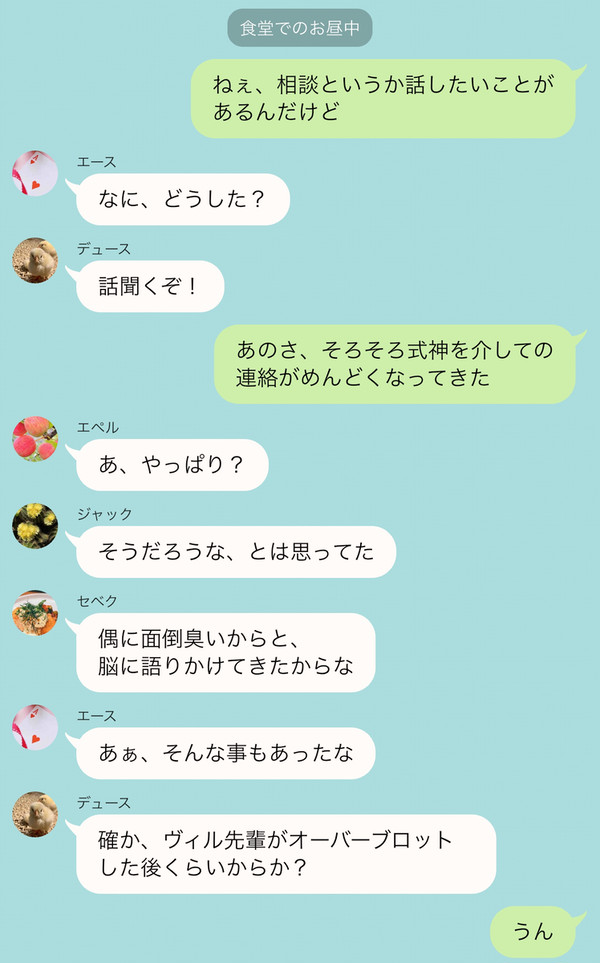 【第1話】「式神でみんなに連絡するのがめんどくなった話」