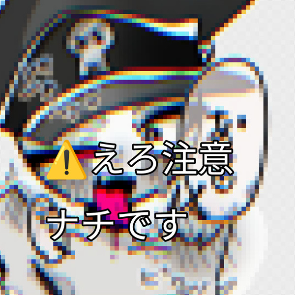 エッな感じの絵