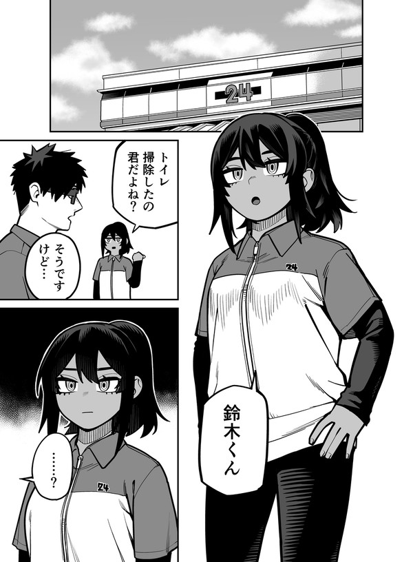 遊遊じてき。 2話