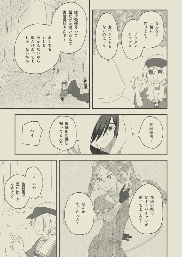 【リル学】TO:たたかいのせんせい【臨海学校】