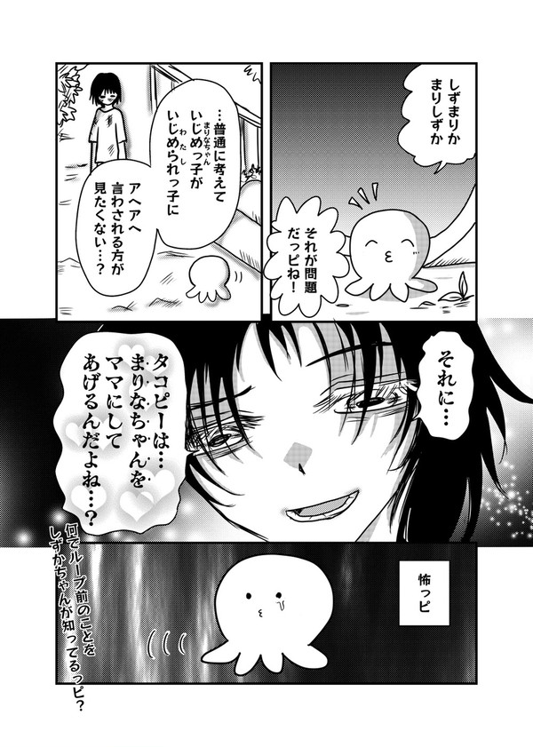 タコピーの原罪を見ました4