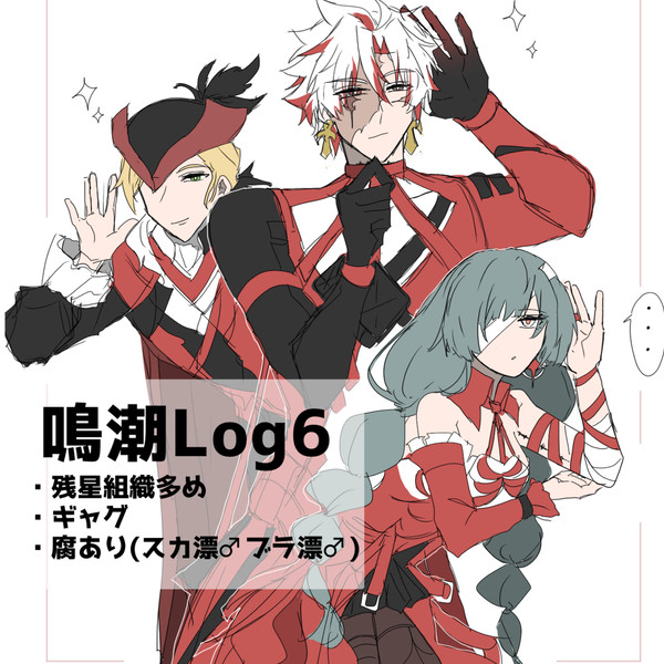 鳴潮log6