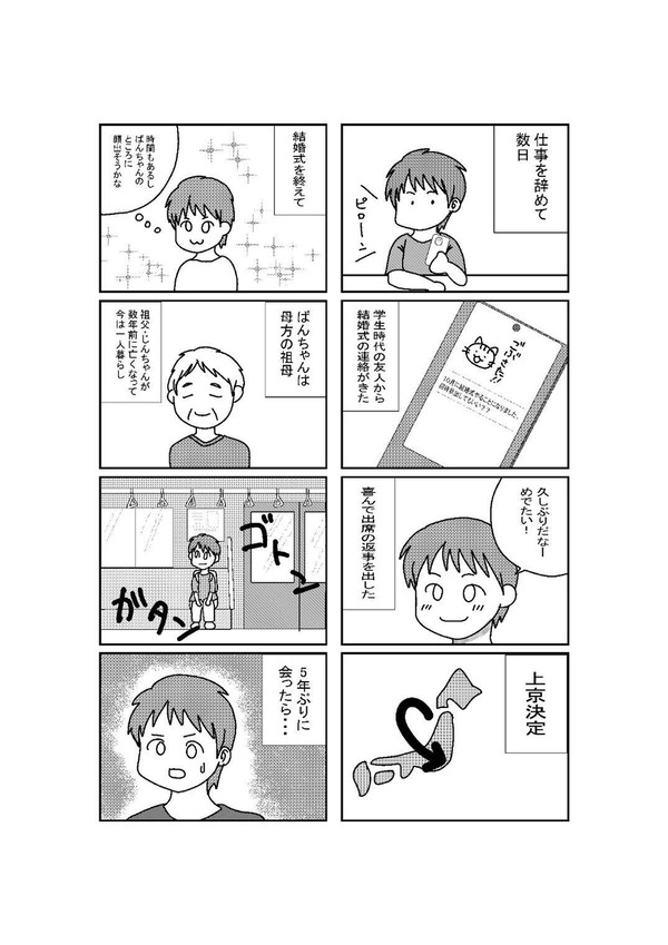 ばんちゃんといっしょ！