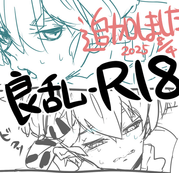 良乱②【R18】