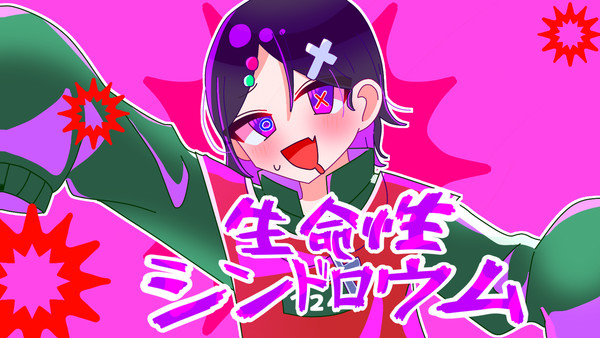 せぃめいせーしんどろぅむ